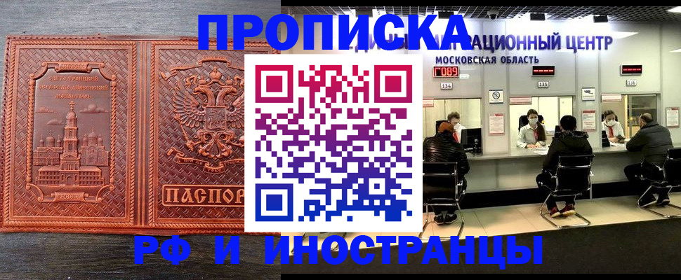 прописка паспорт в Белово