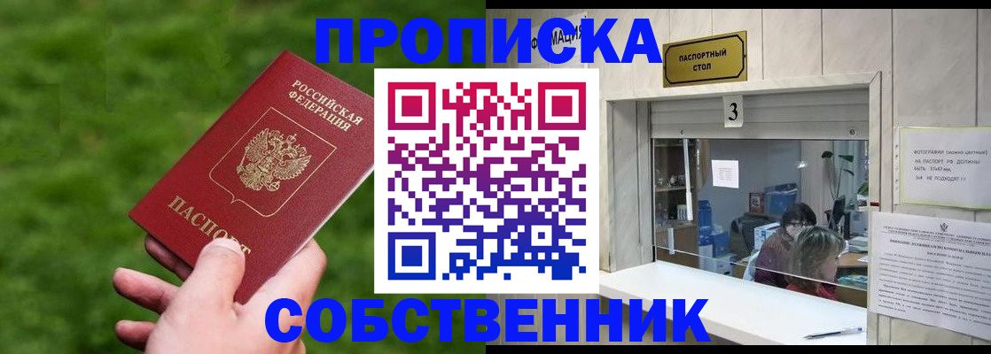 прописка поиск в Белово