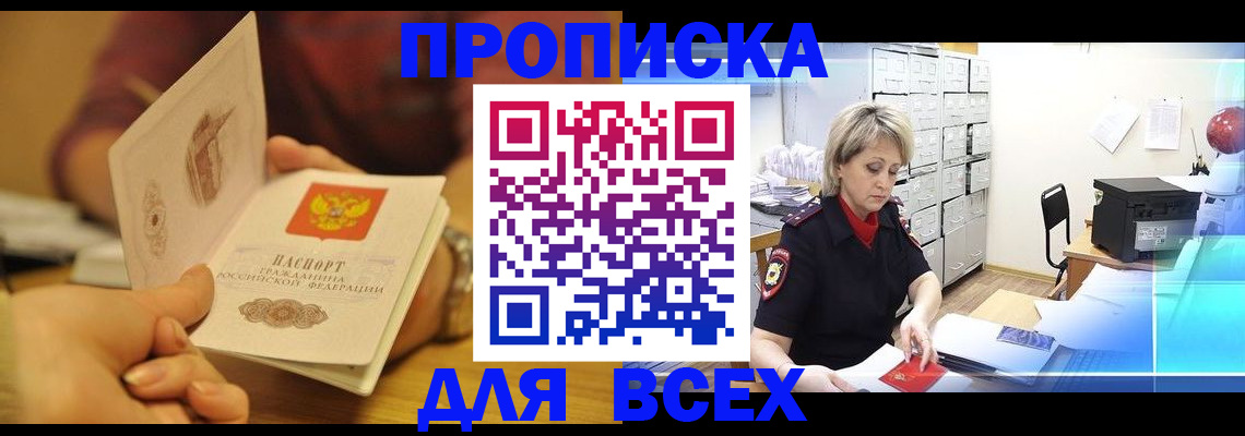 временная регистрация законно в Белово