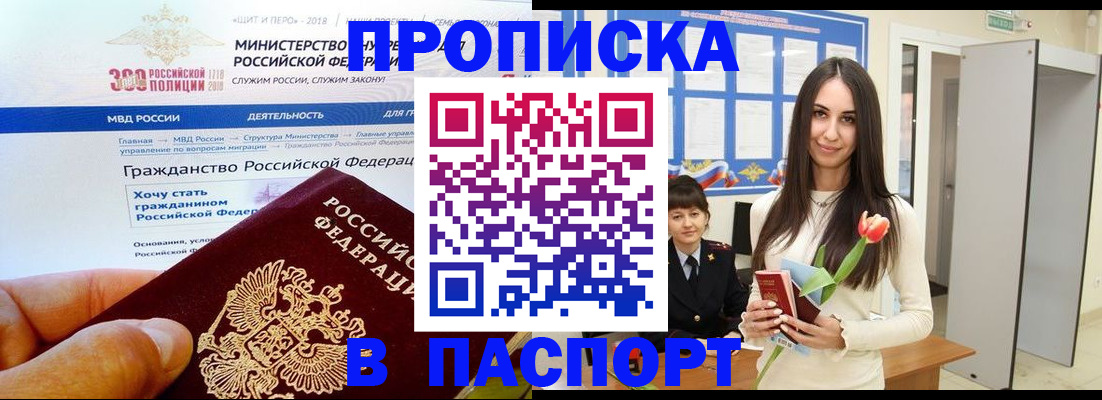 прописка для военкомата в Белово