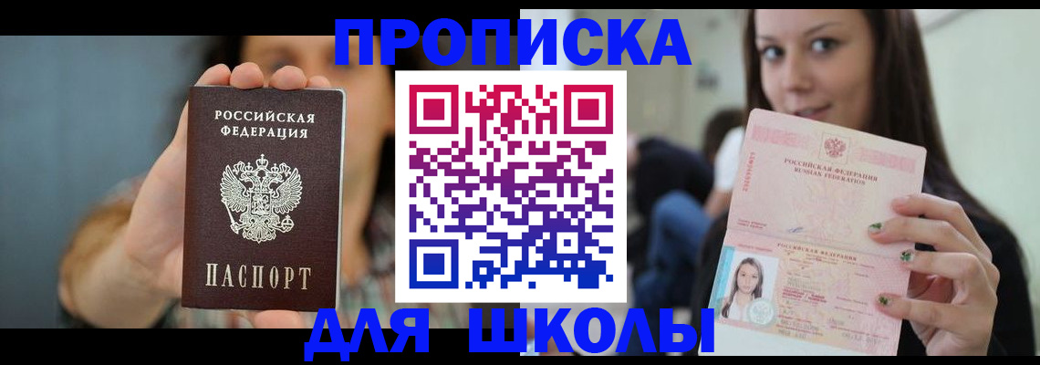 прописка для кредита в Белово
