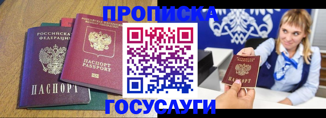 прописка в Белово