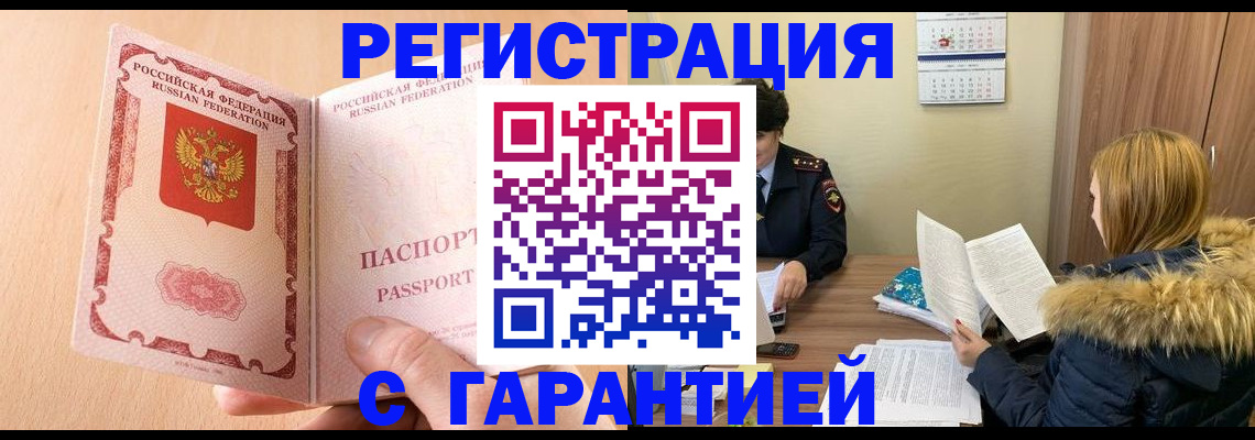 временная регистрация адрес в Белово