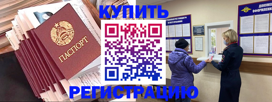 где прописаться в Белово