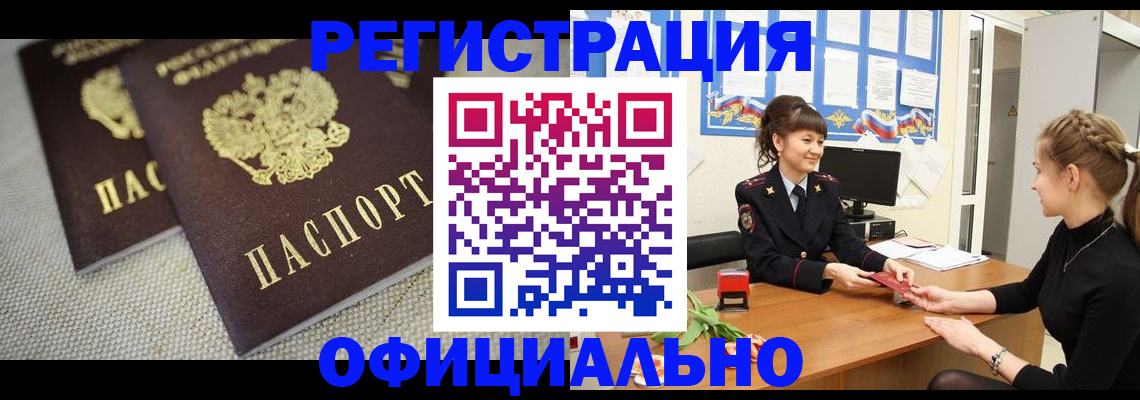 где прописаться в Белово